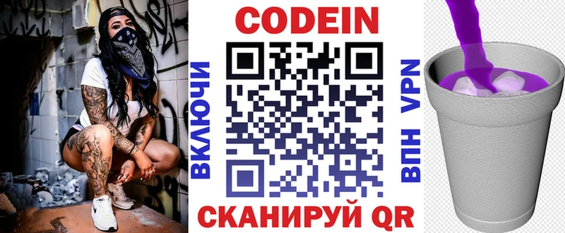 гидра зеркало  Одинцово  Codein напиток Lean (лин) 